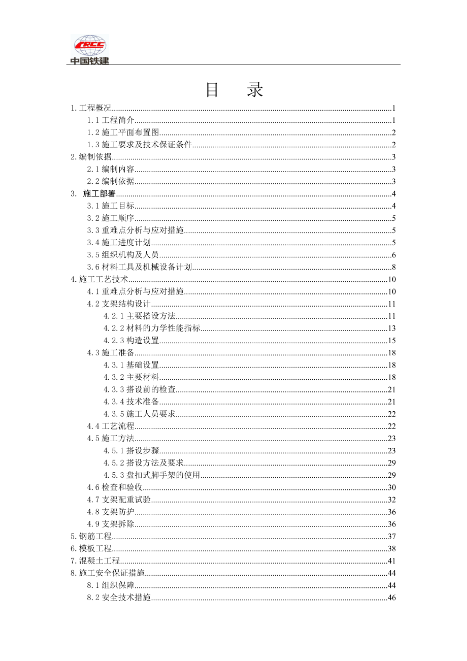 地铁车辆段主体结构高支模及支撑架施工方案培训资料_第2页