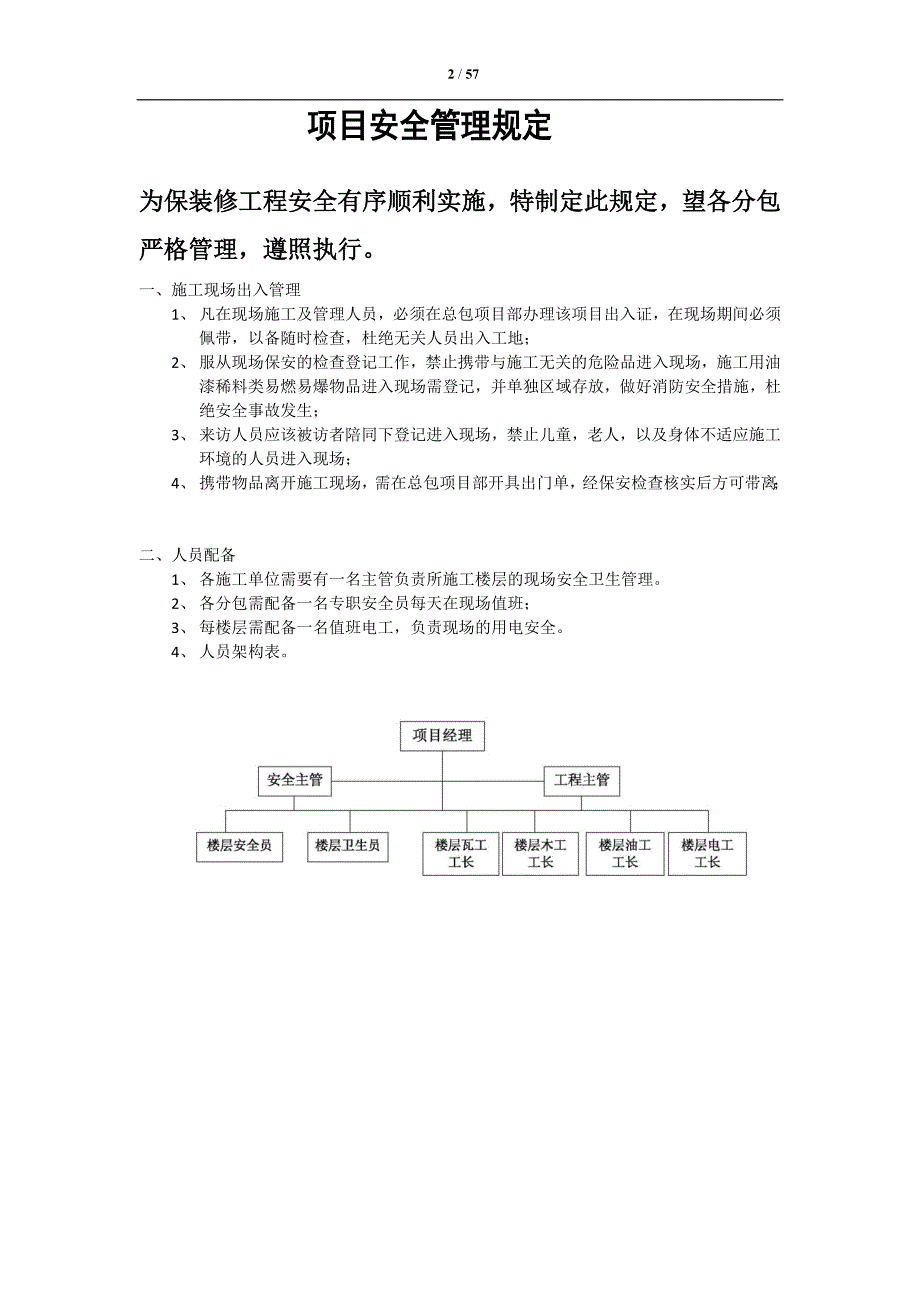 某工程项目安全管理规定_第2页