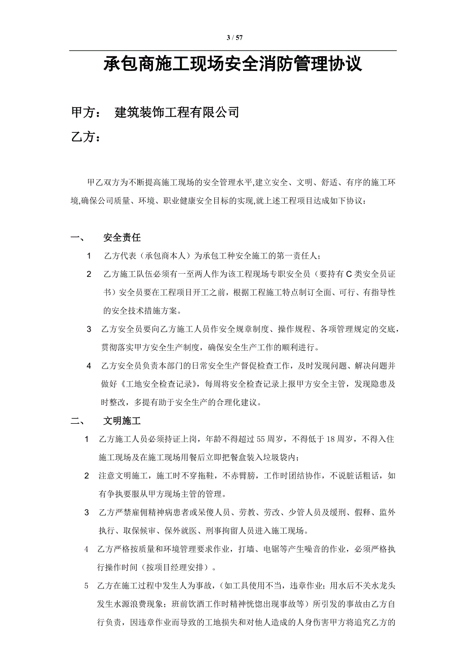 某工程项目安全管理规定_第3页