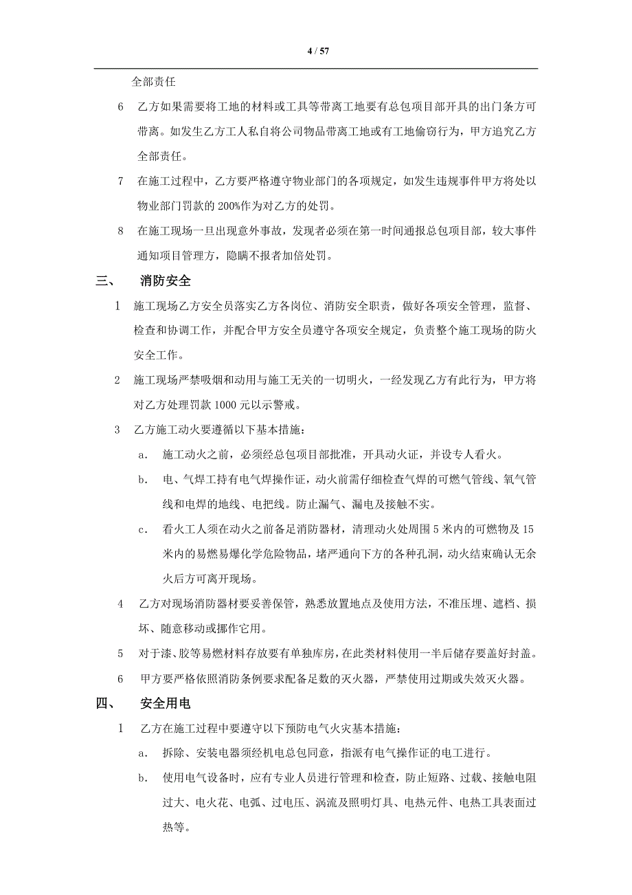 某工程项目安全管理规定_第4页