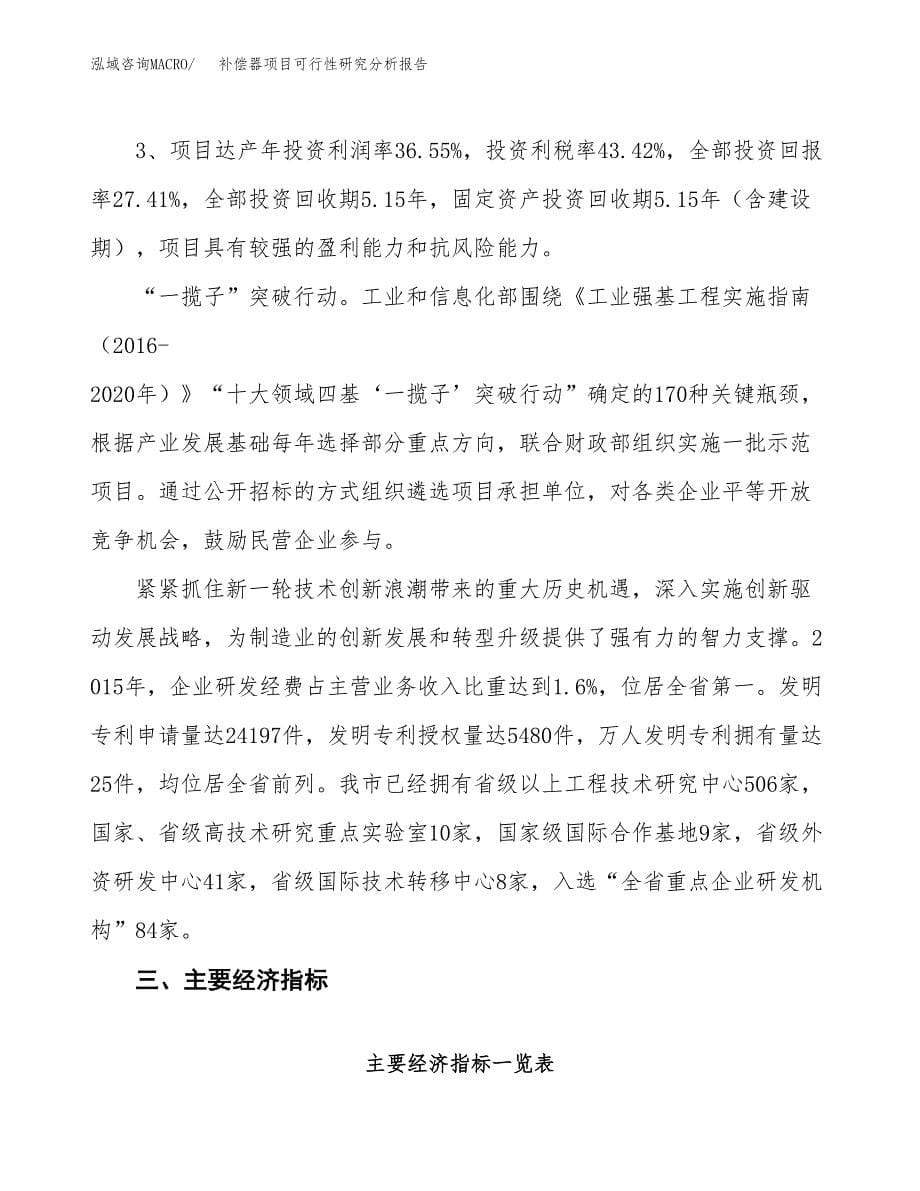 项目公示_补偿器项目可行性研究分析报告.docx_第5页