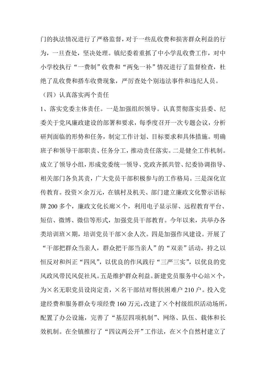 上半年纪检监察工作总结及下半年工作计划与区纪委监委2019年上半年工作总结报告及下半年工作重点讲话稿合集_第3页