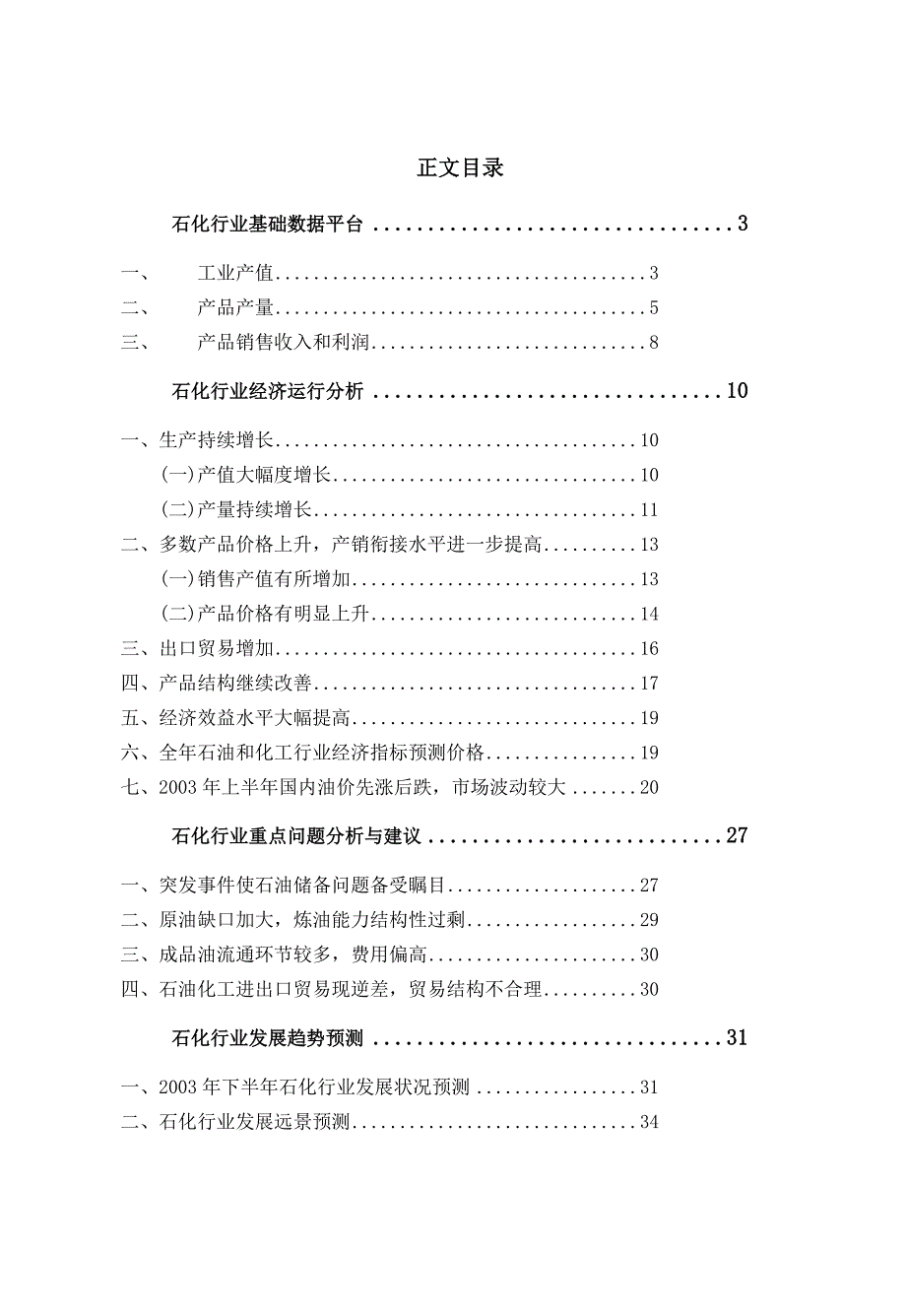 我国石化行业季度分析报告_第2页