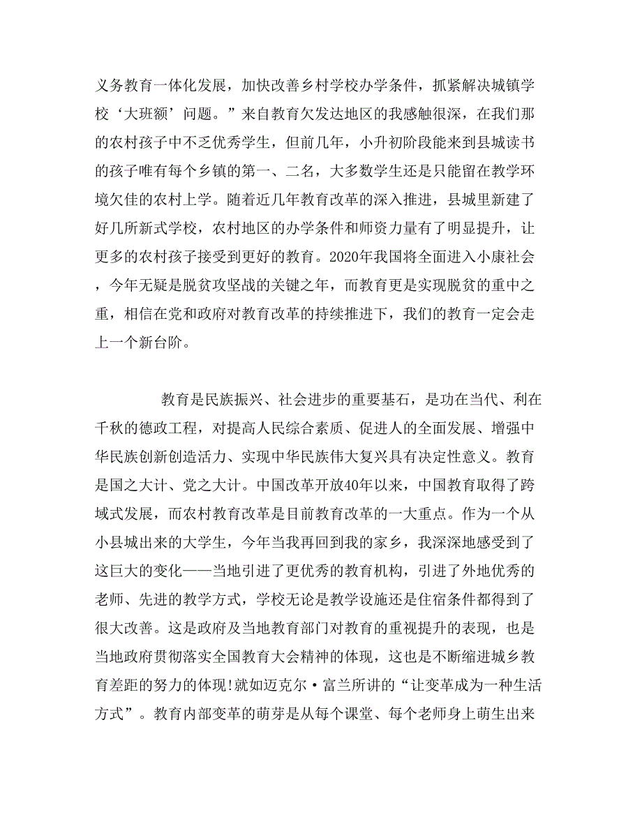 2019年本科生党支部年学习心得范文_第2页