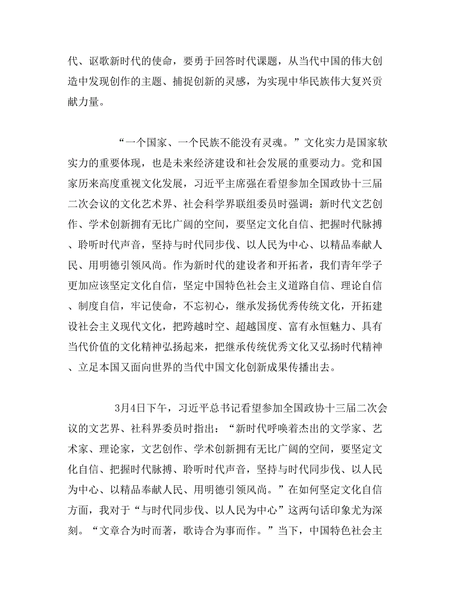 2019年本科生党支部年学习心得范文_第4页