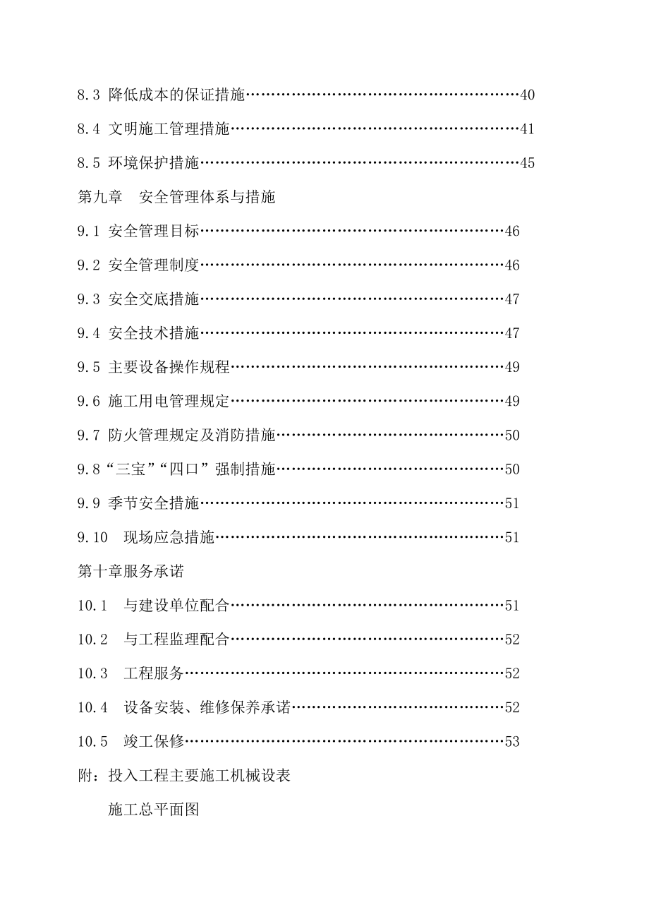 某生产主楼施工组织设计_第3页