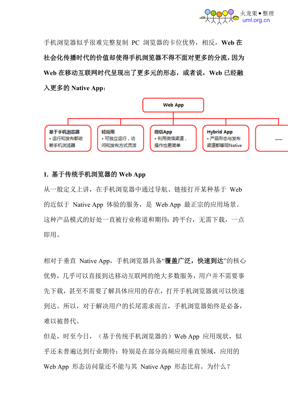 智能手机和微信时代管理知识分析_第3页