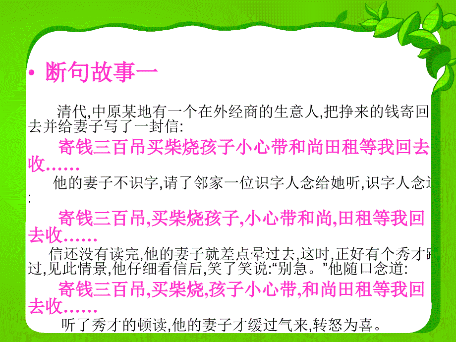 小学生标点符号的使用和书写方法_第3页