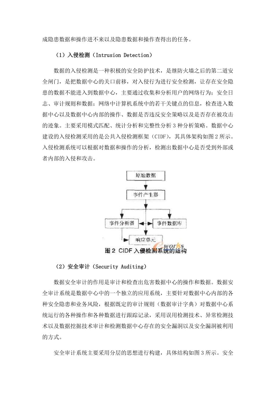 数据中心安全策略的体系架构与功能设计_第3页