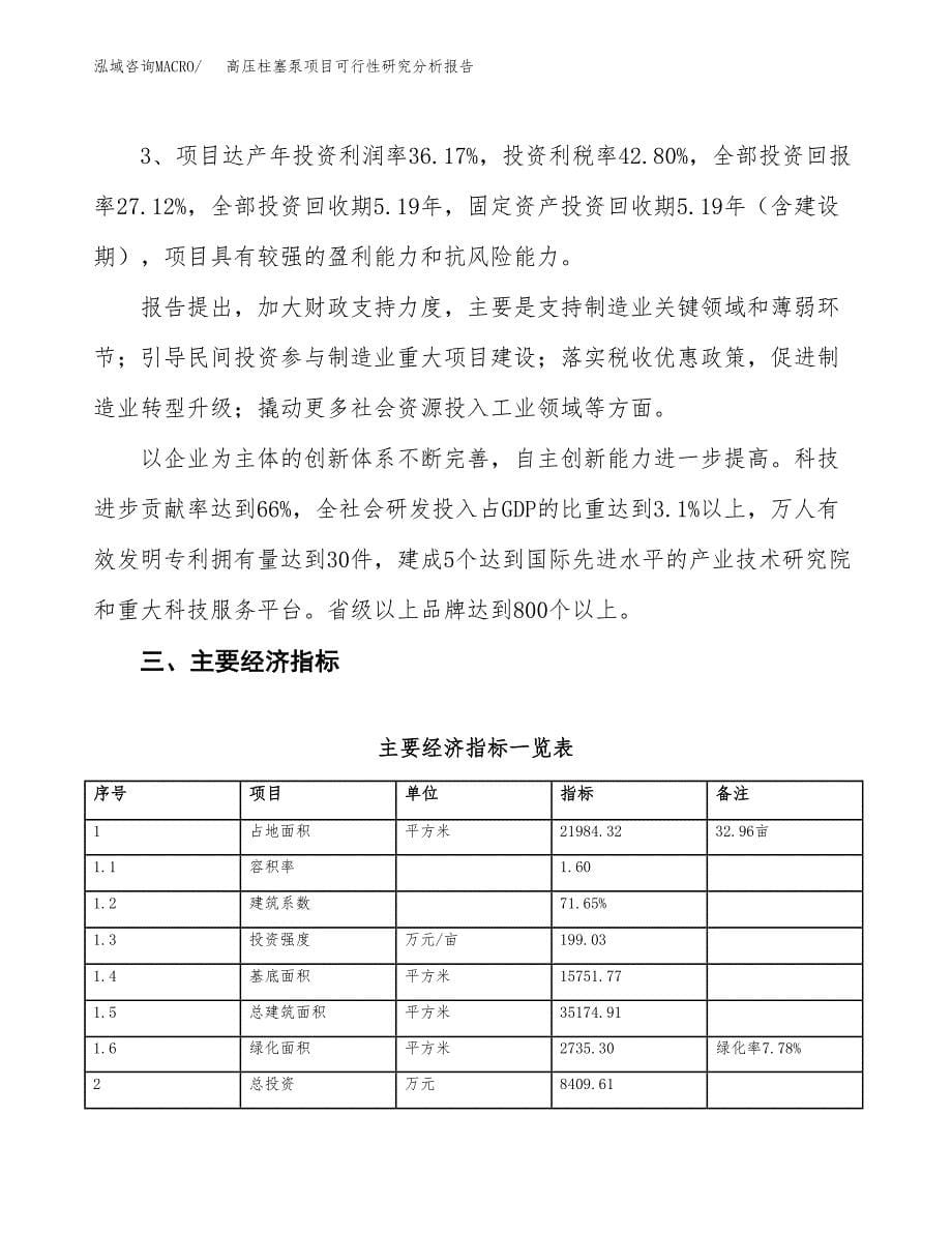 项目公示_高压柱塞泵项目可行性研究分析报告.docx_第5页