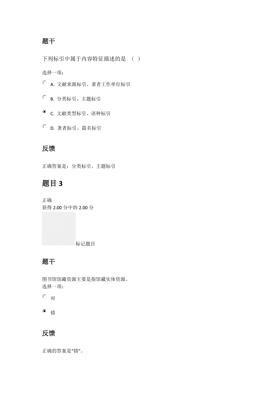 2019年春季 电大(国家开放大学) 信息检索与利用 期末考核 答案.doc_第2页