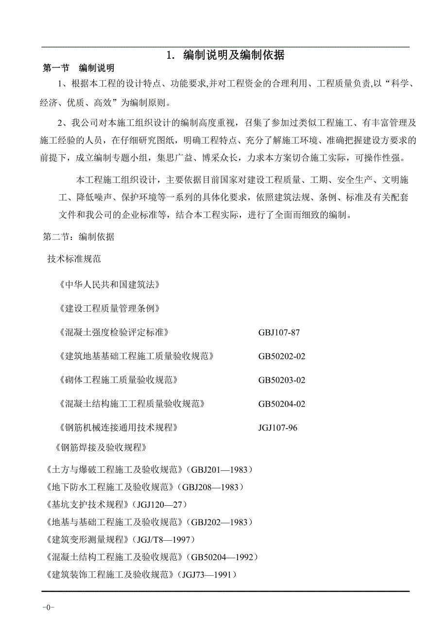 某住宅楼施工组织设计方案2_第1页