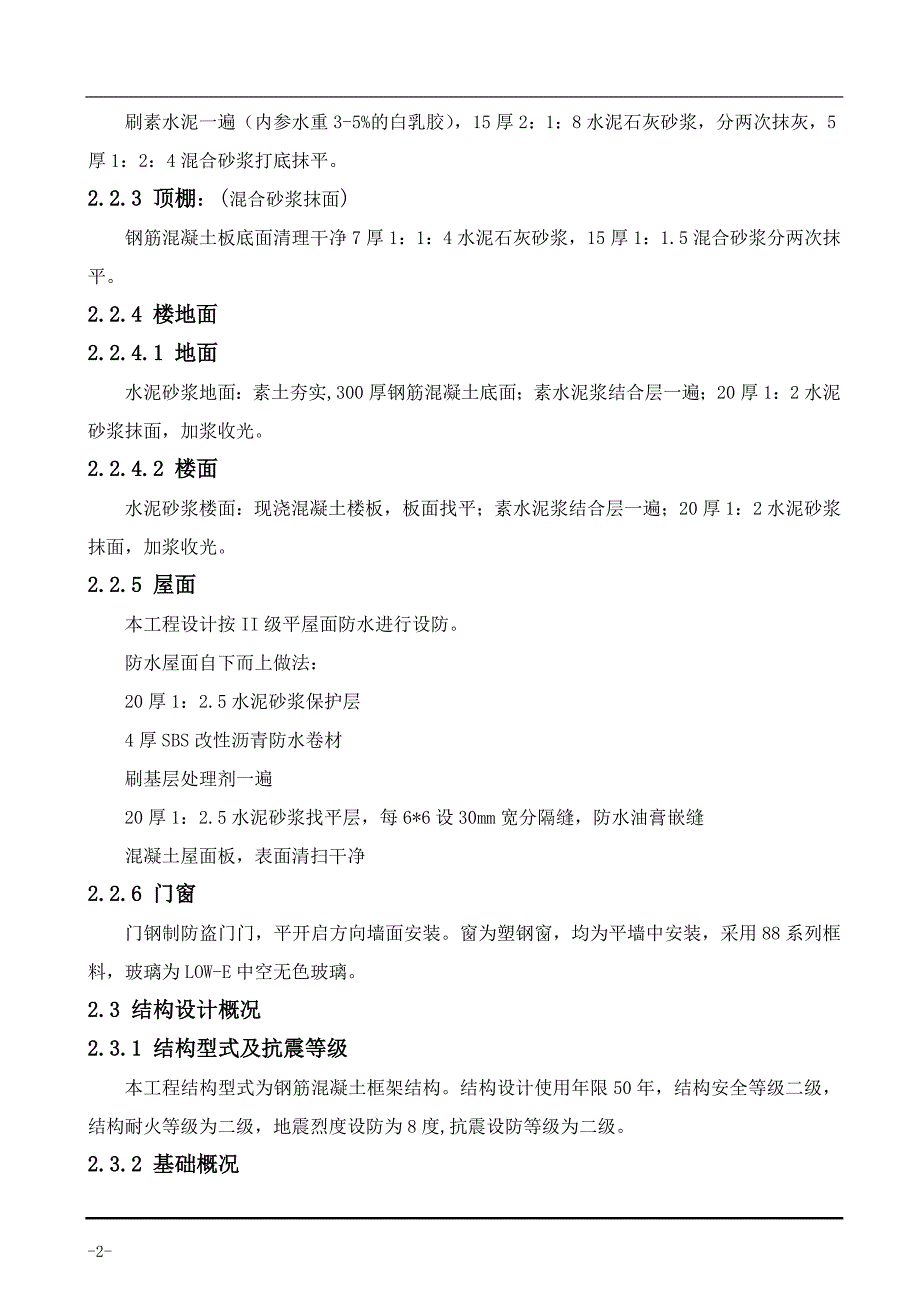 某住宅楼施工组织设计方案2_第3页