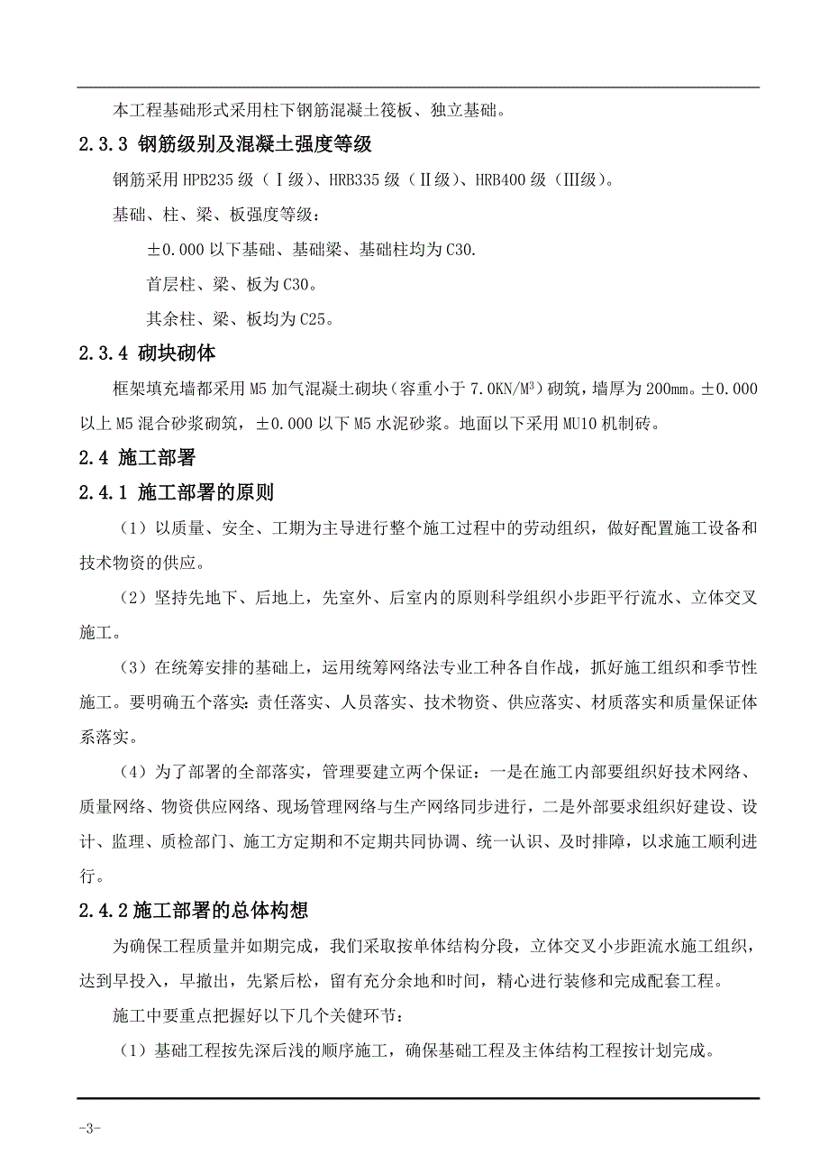 某住宅楼施工组织设计方案2_第4页