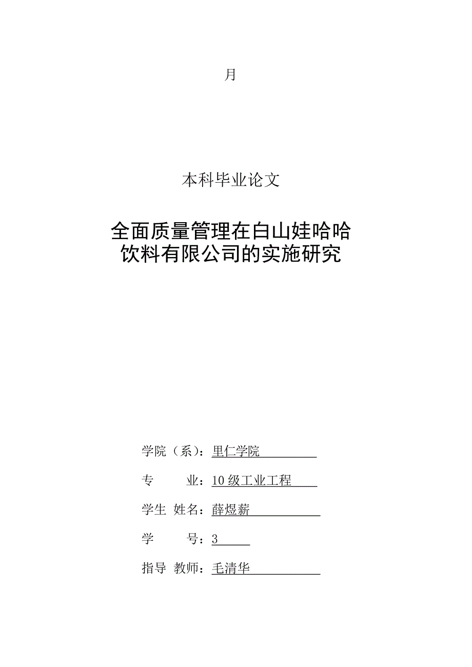 全面质量管理在某饮料公司的实施研究论文_第2页