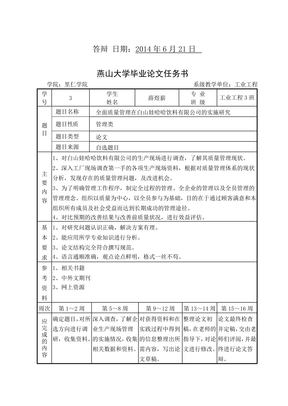 全面质量管理在某饮料公司的实施研究论文_第3页