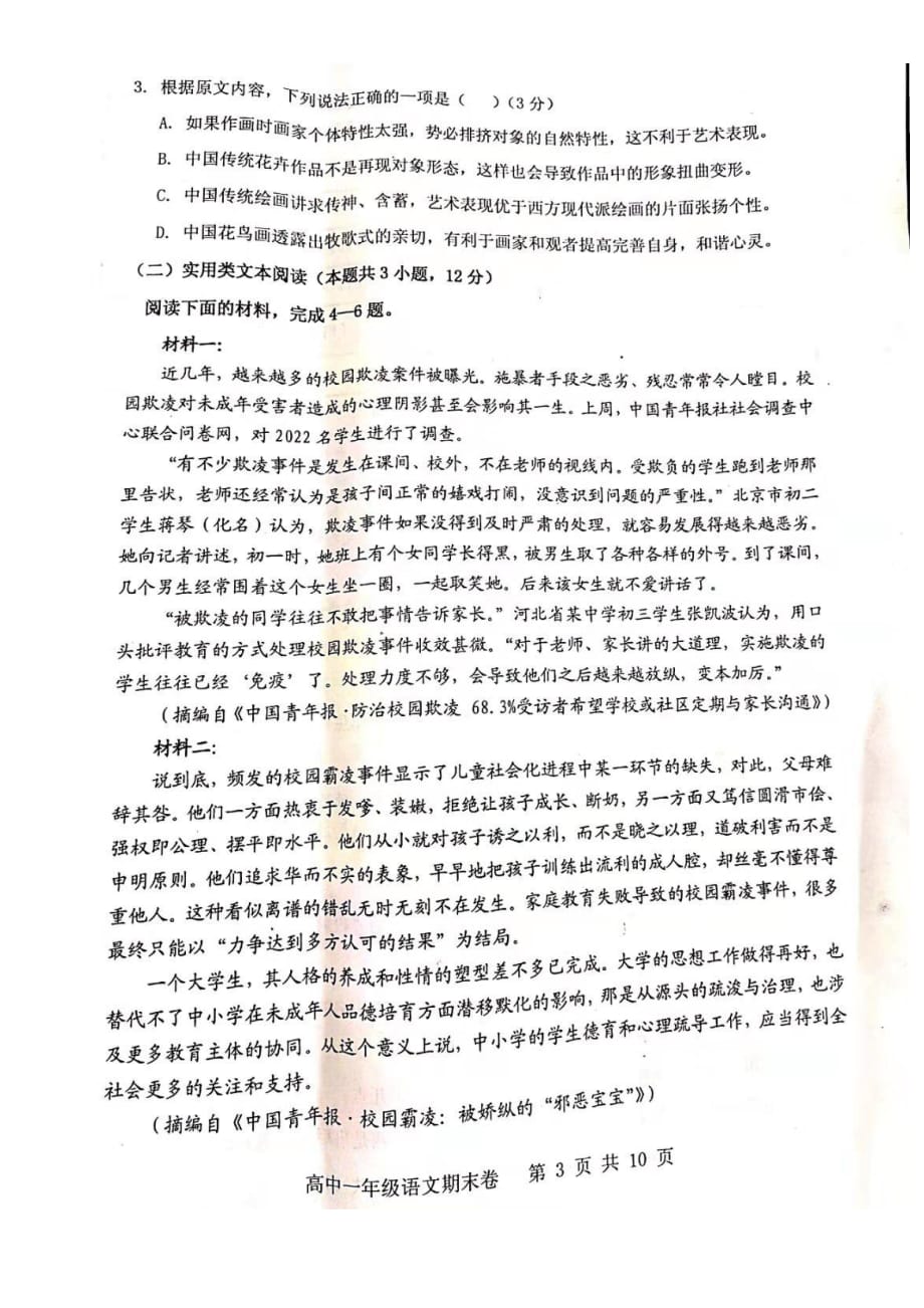 广东省化州市2018-2019学年高一下学期期末考试语文试题_第3页
