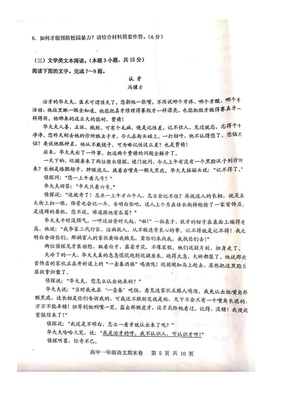 广东省化州市2018-2019学年高一下学期期末考试语文试题_第5页