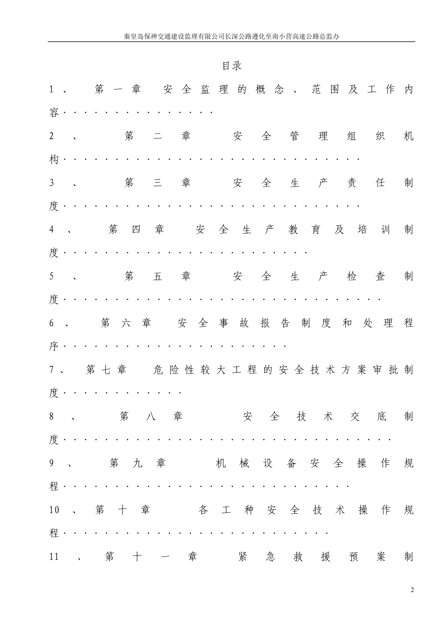 某公司安全生产管理大纲_第2页