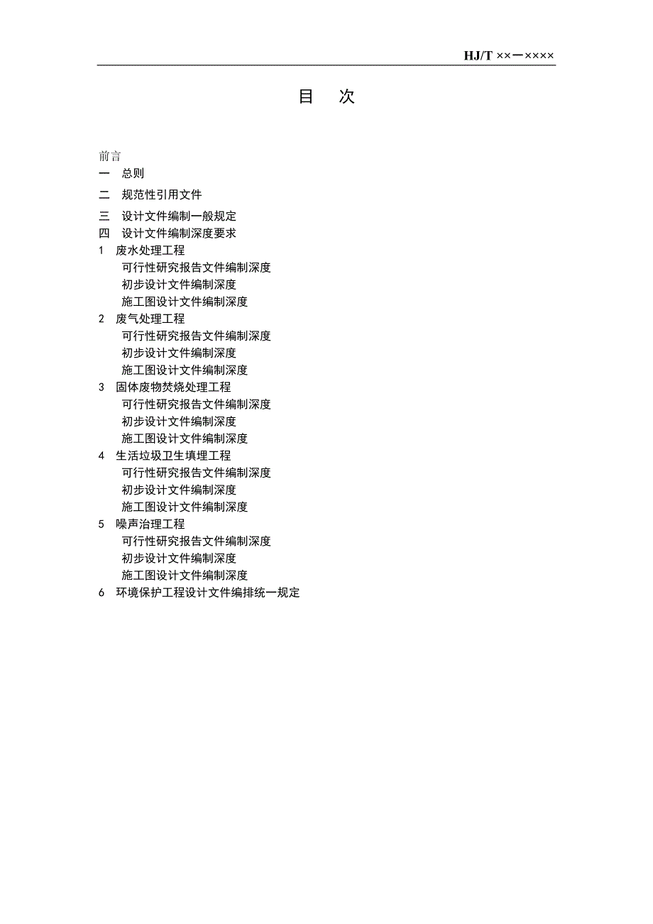 环境工程技术规范工程设计文件_第1页