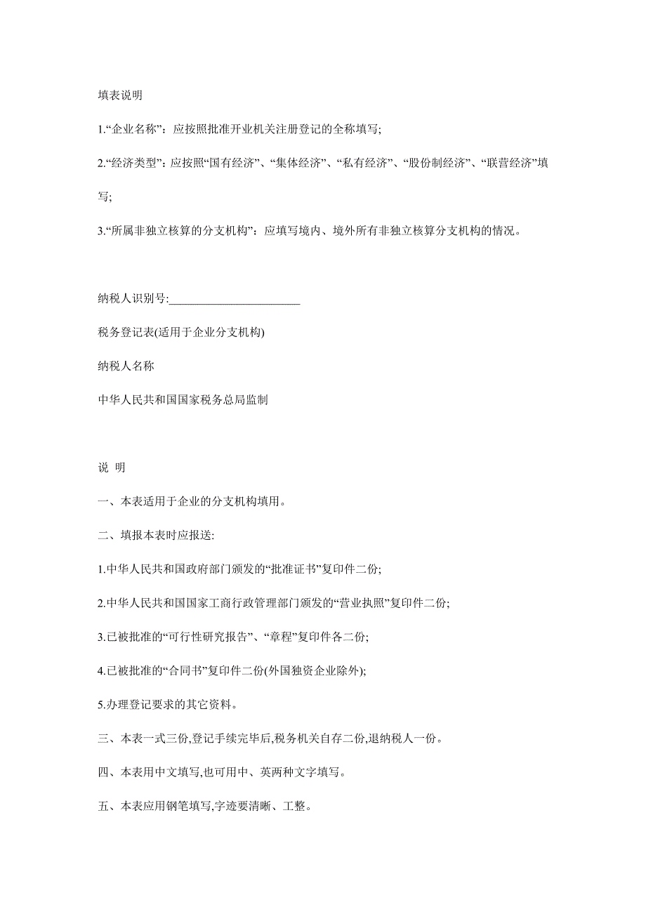 适用于内资企业税务登记表_第4页