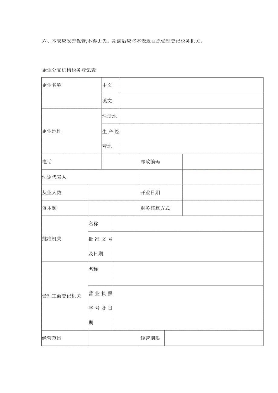 适用于内资企业税务登记表_第5页