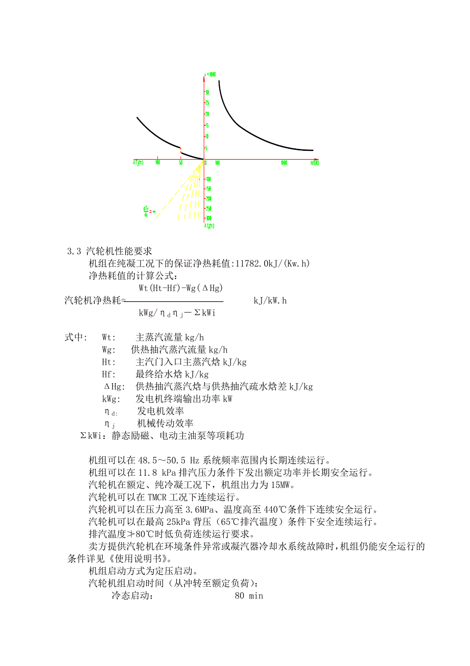 汽机技术规范书培训资料_第3页