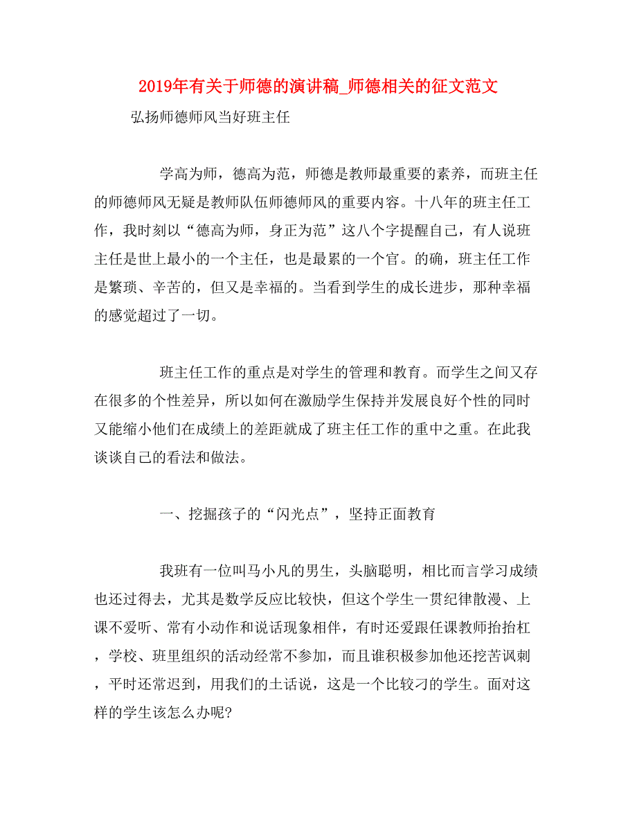 2019年有关于师德的演讲稿_师德相关的征文范文_第1页