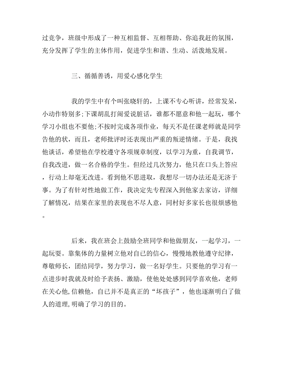 2019年有关于师德的演讲稿_师德相关的征文范文_第4页