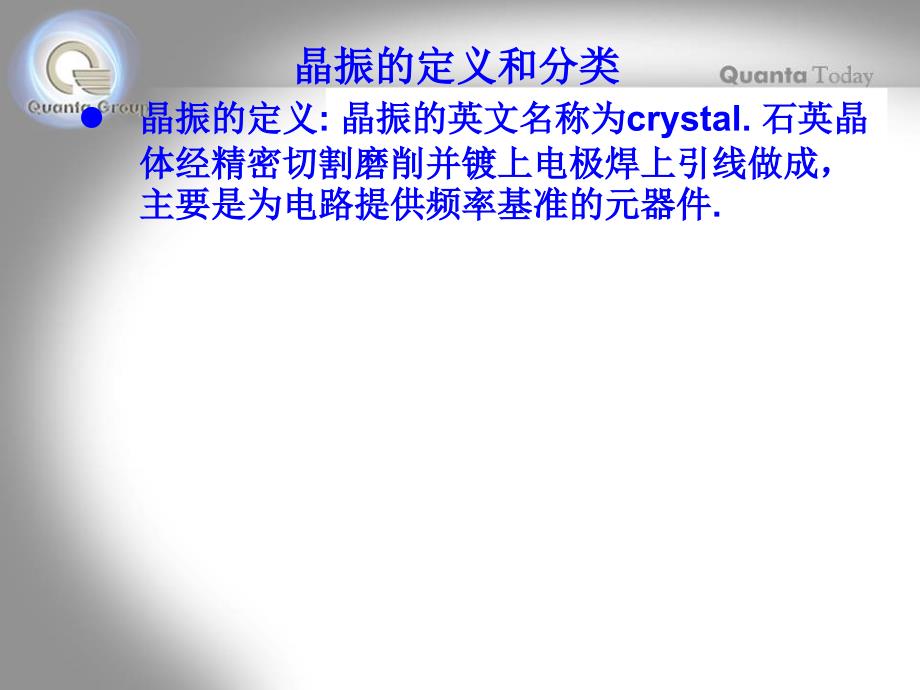 晶振的制造工艺流程和失效模式分析概要_第3页