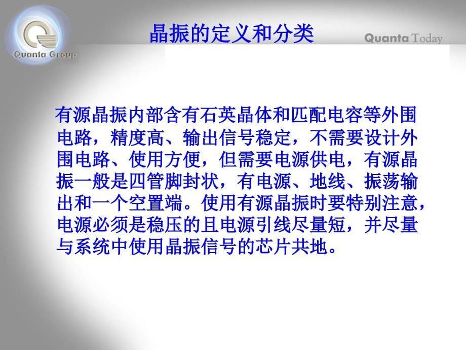 晶振的制造工艺流程和失效模式分析概要_第5页