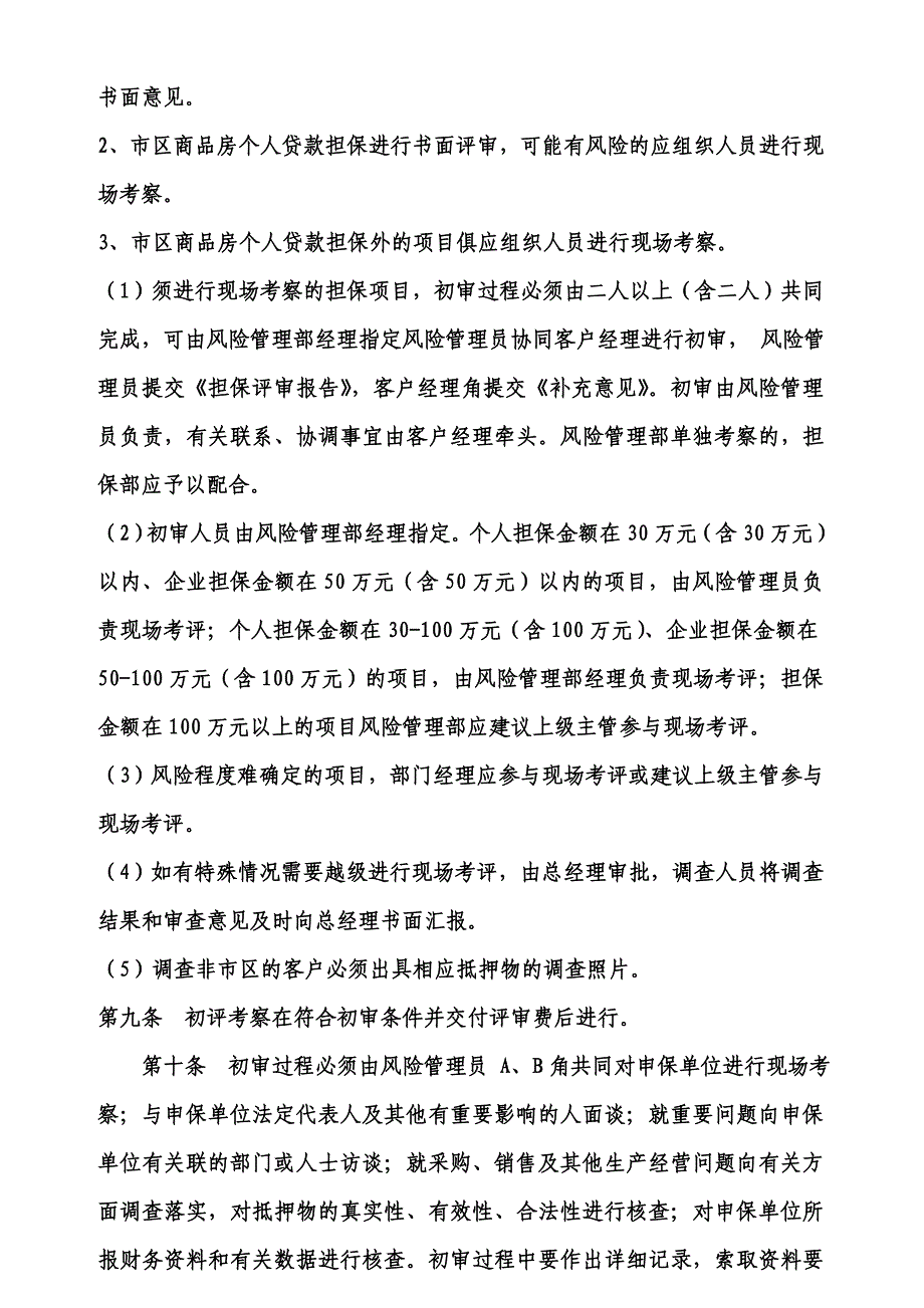 担保公司风险控制制度汇编_第4页