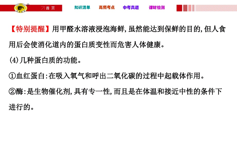 九年级化学第十二单元复习课件含中考真题解析汇总_第4页