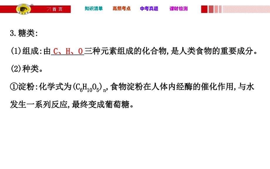 九年级化学第十二单元复习课件含中考真题解析汇总_第5页