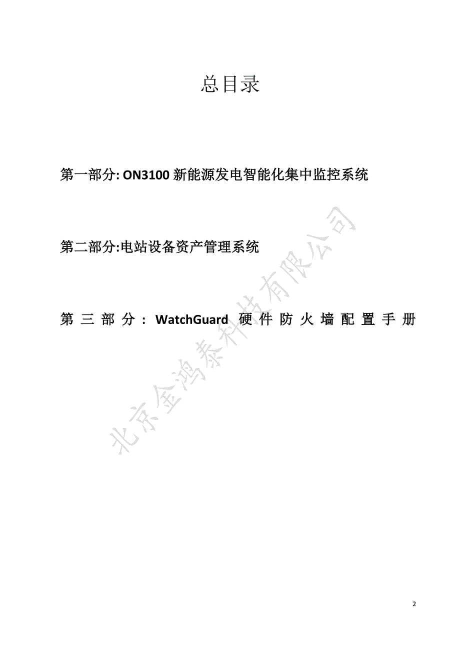 新能源发电智能监控系统-安装手册_第3页