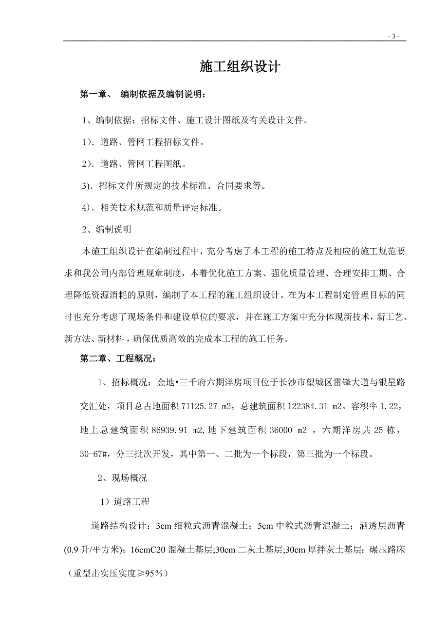 排水、道路工程技术标培训资料_第3页