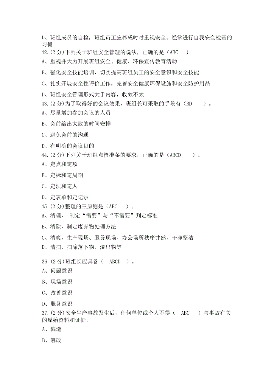 企业班组长岗位管理能力资格认证汇总题_第4页