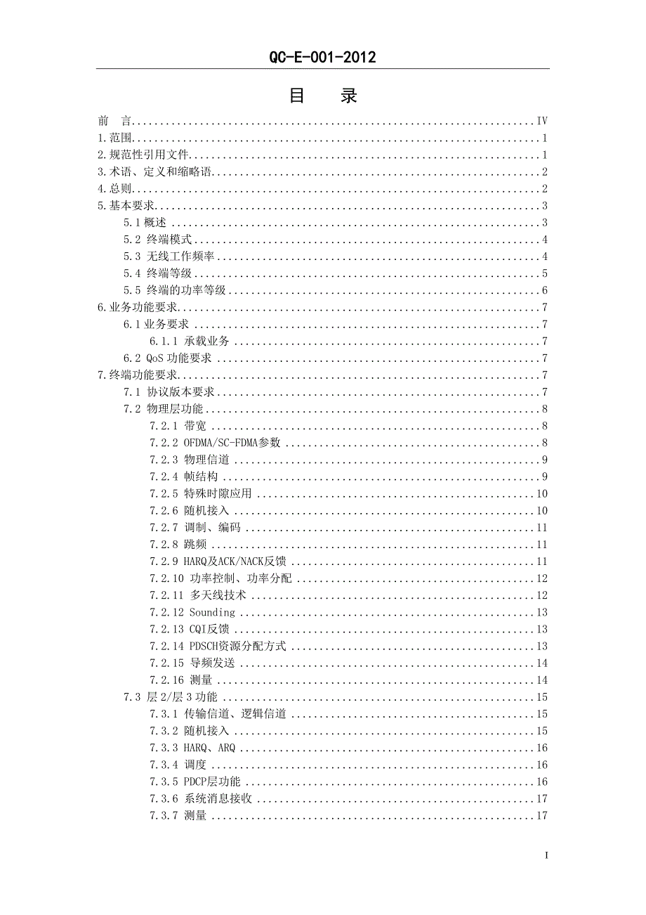 某通信公司td-lte终端总体技术规范_第2页