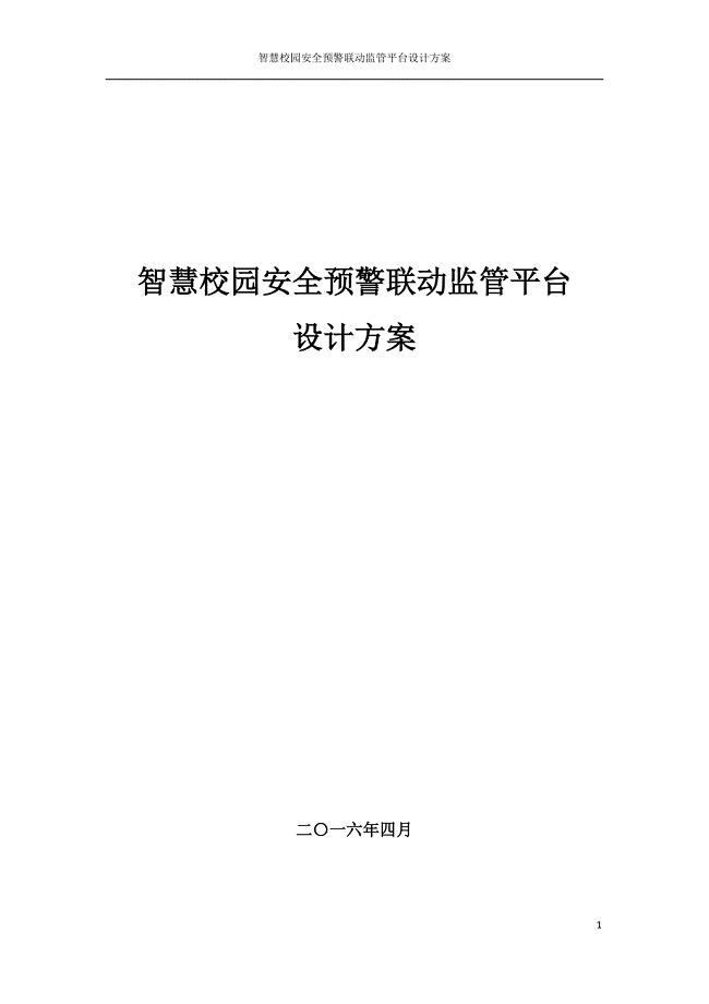 安全隐患整改方案培训资料