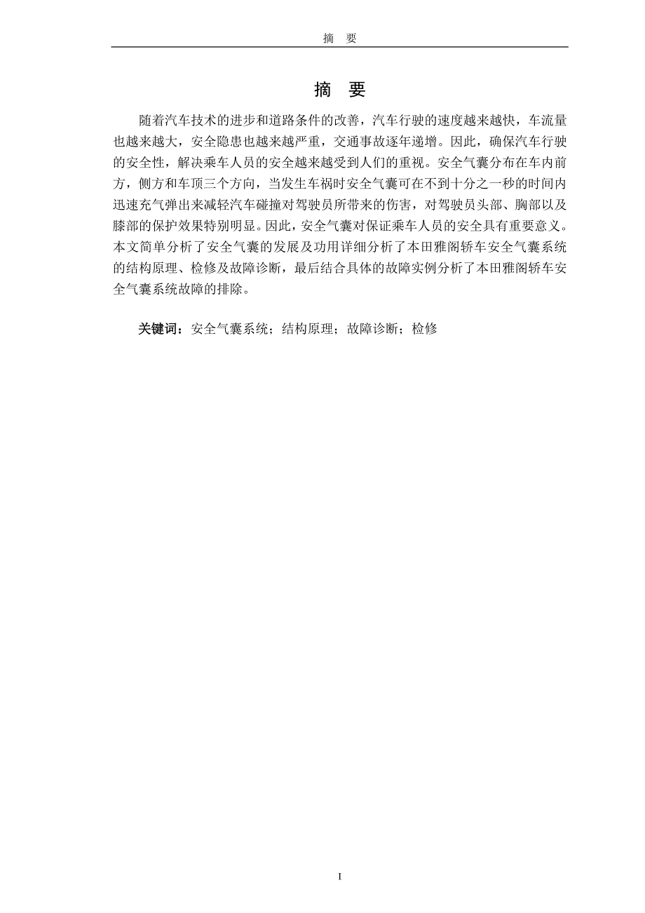 某轿车安全气囊系统的结构原理与检修_第2页