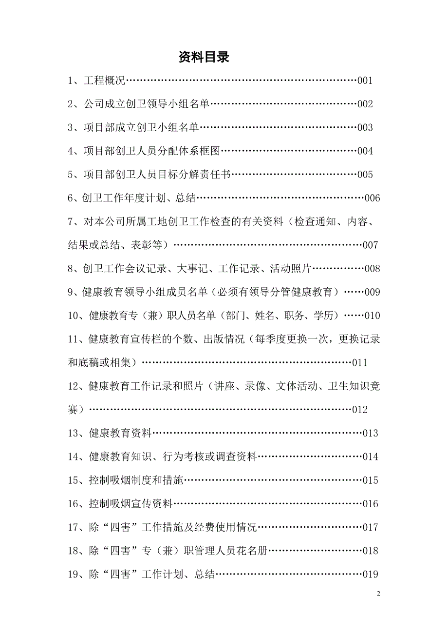 建筑工程卫生培训资料_第2页