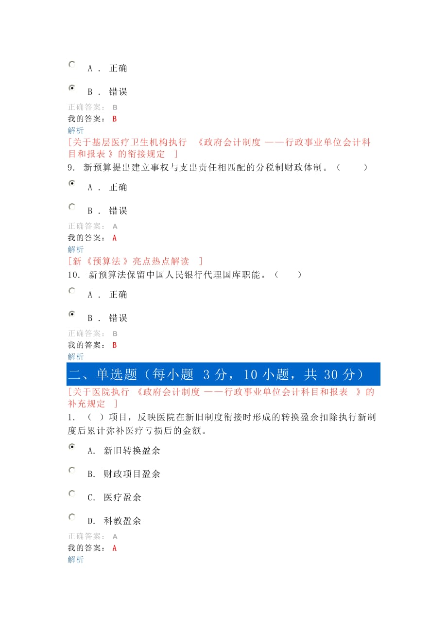 唐山会计继续教育试题答案最新2019年1_第3页