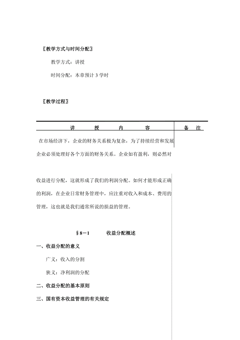 收益分配政策与程序_第2页