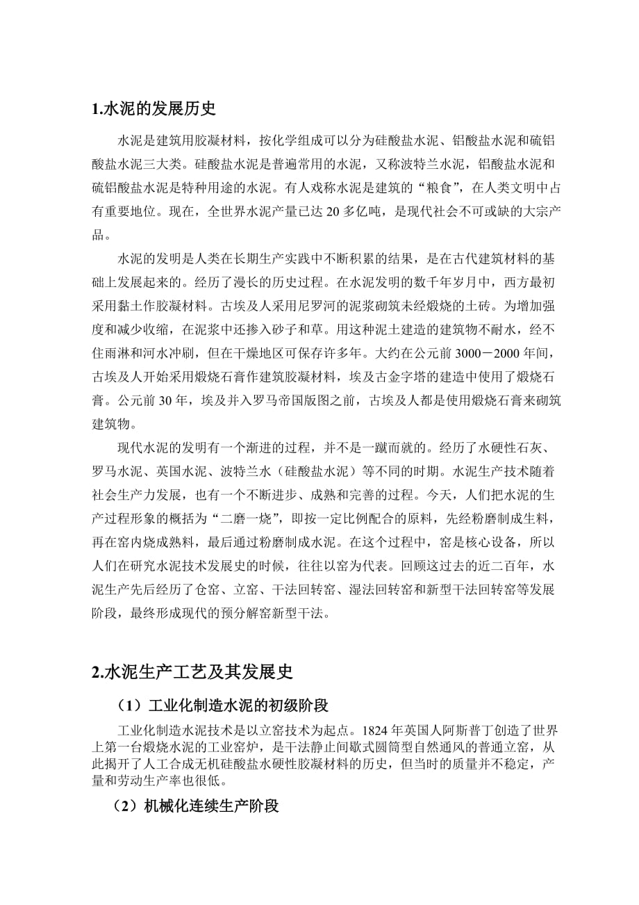 化工学院本科生产实习报告_第3页