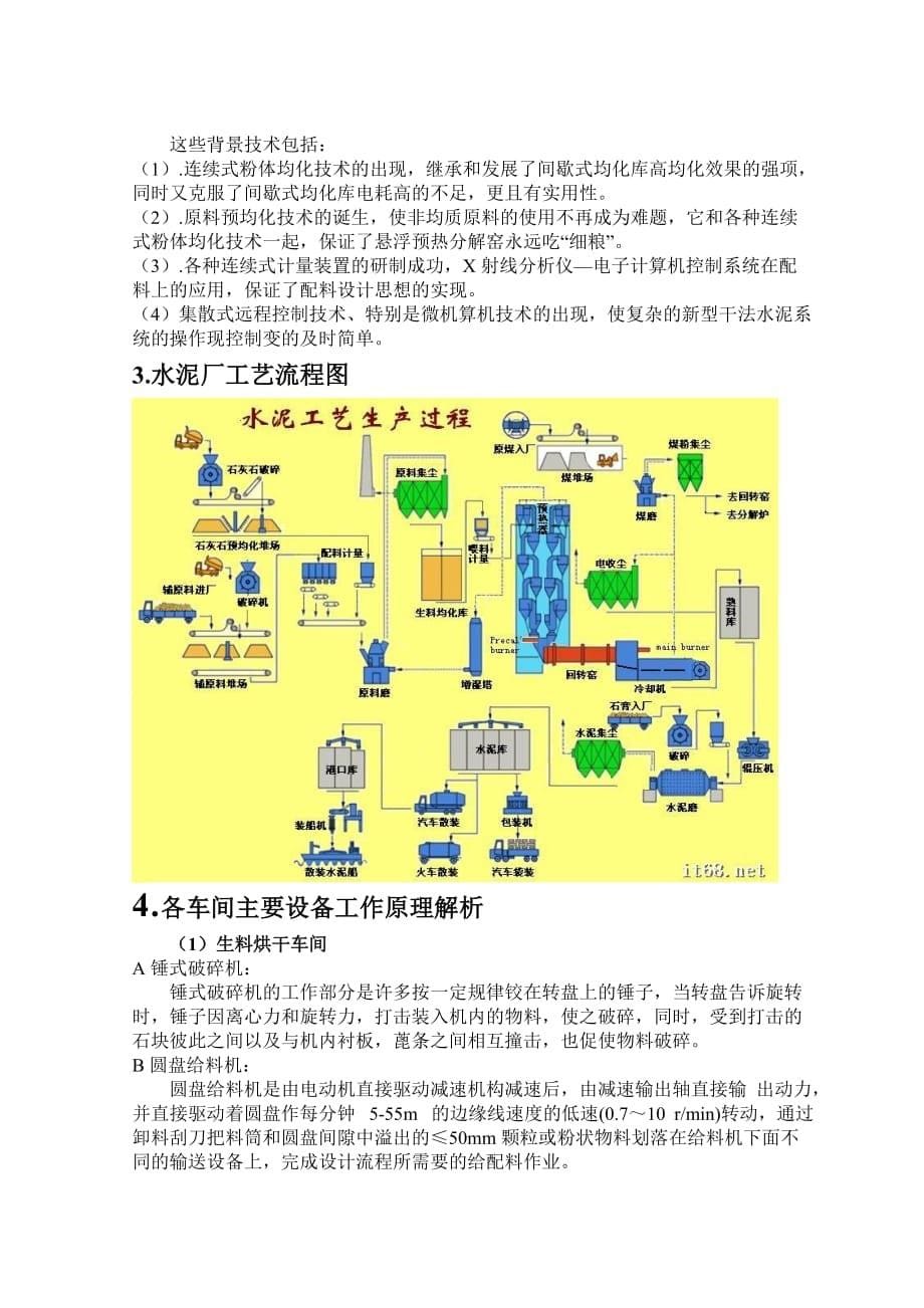 化工学院本科生产实习报告_第5页