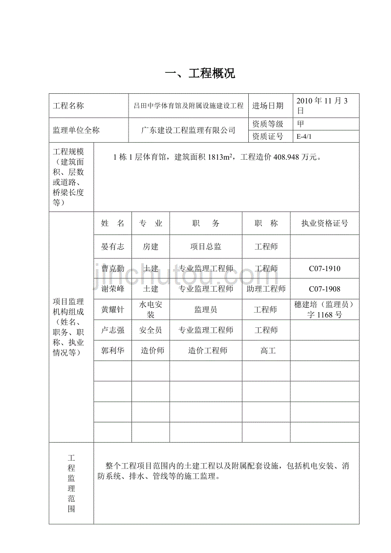 房屋建筑工程和市政基础设施工程质量评估_第3页