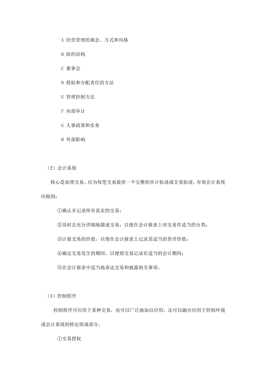 内部控制与控制风险评价_第3页