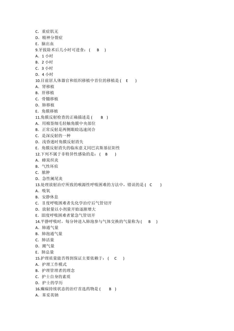 2014年护理资格知识：因抢救未能及时记录病历时应在抢救结束后哪个时间段内据实补记理论考试试题及答案.doc_第2页