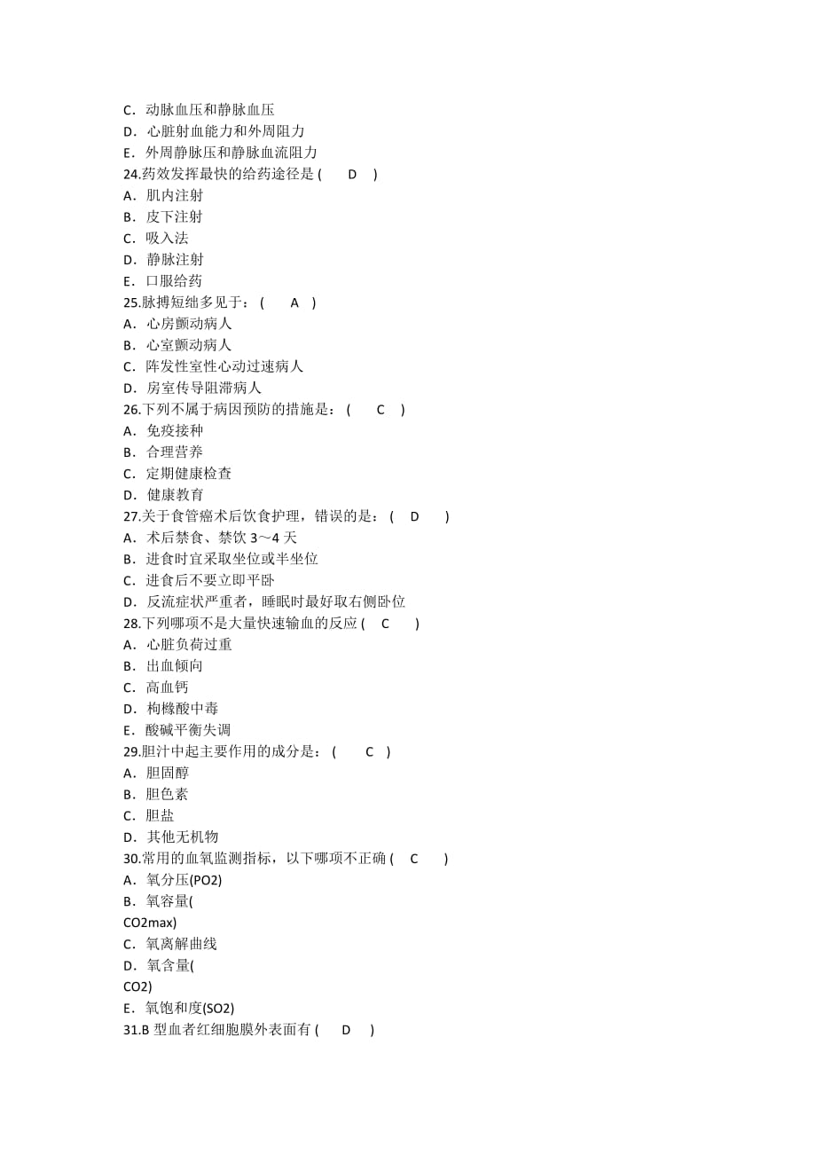 2014年护理资格知识：因抢救未能及时记录病历时应在抢救结束后哪个时间段内据实补记理论考试试题及答案.doc_第4页