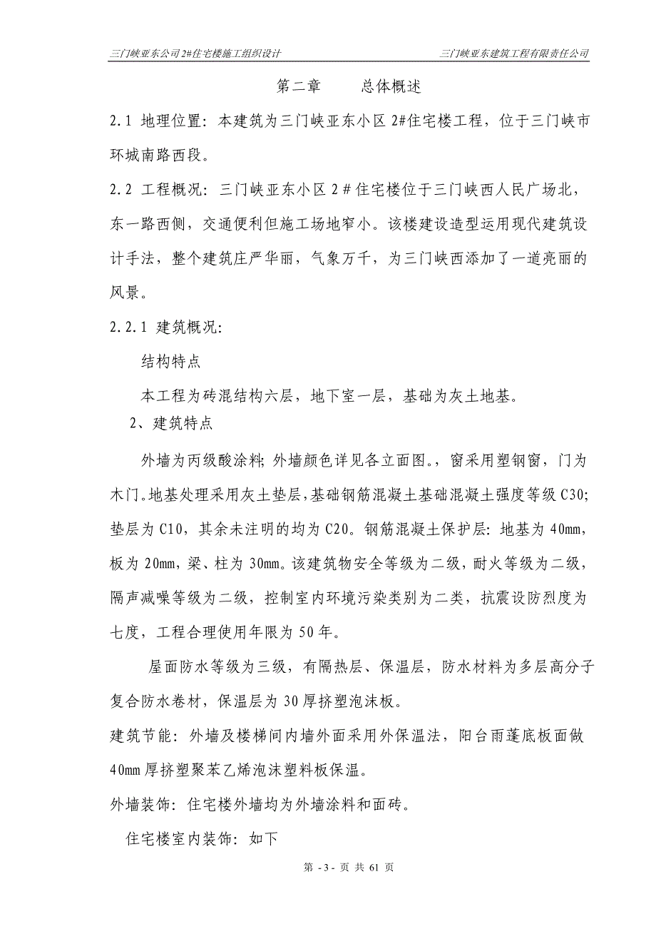 某公司住宅楼施工组织设计_第3页